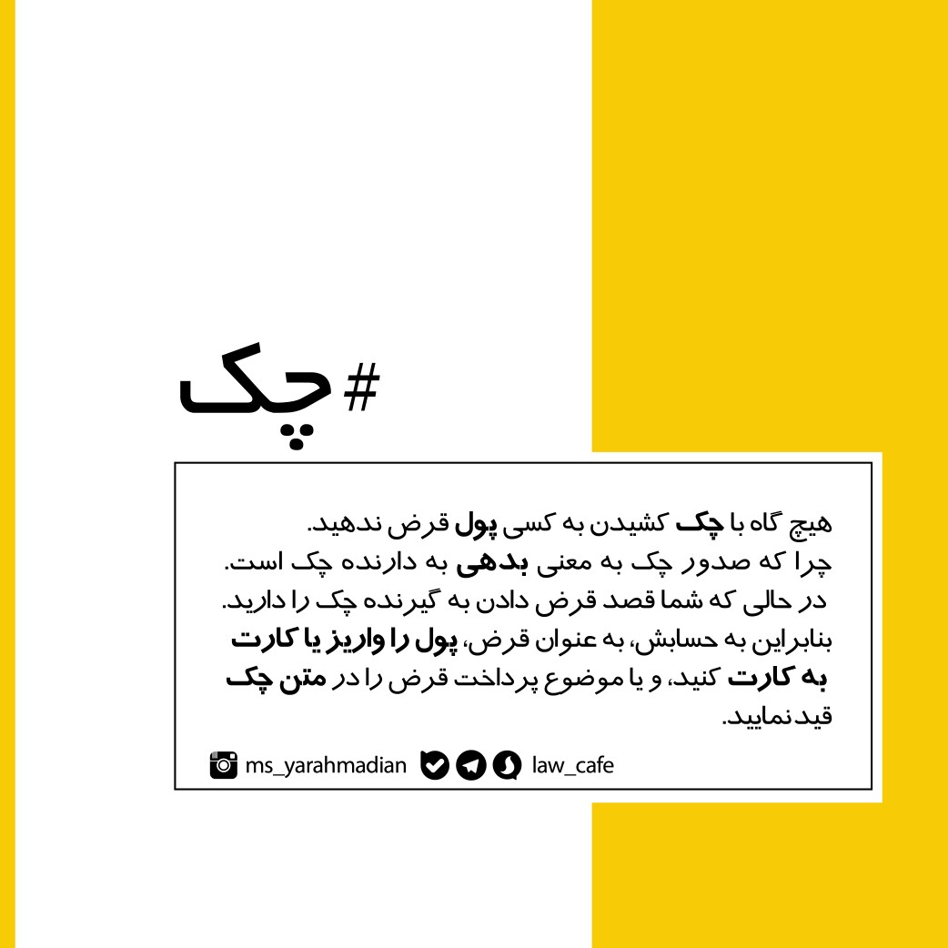 صدور چک برای قرض