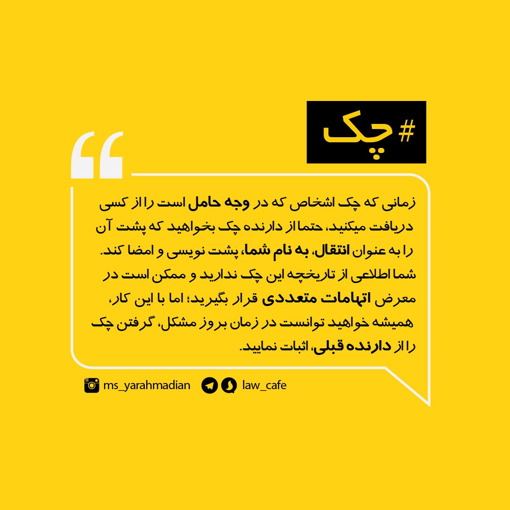 انتقال چک در وجه حامل