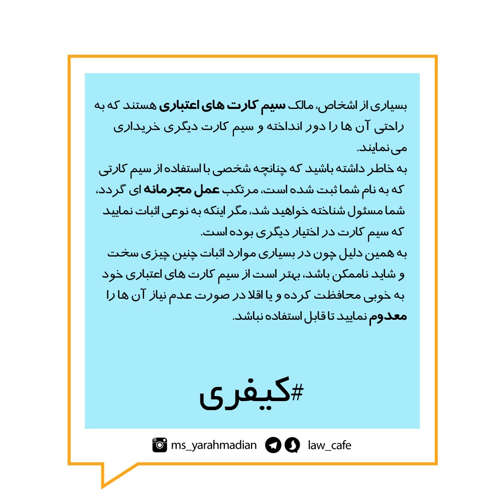 انتقال مالکیت سیم کارتهای اعتباری