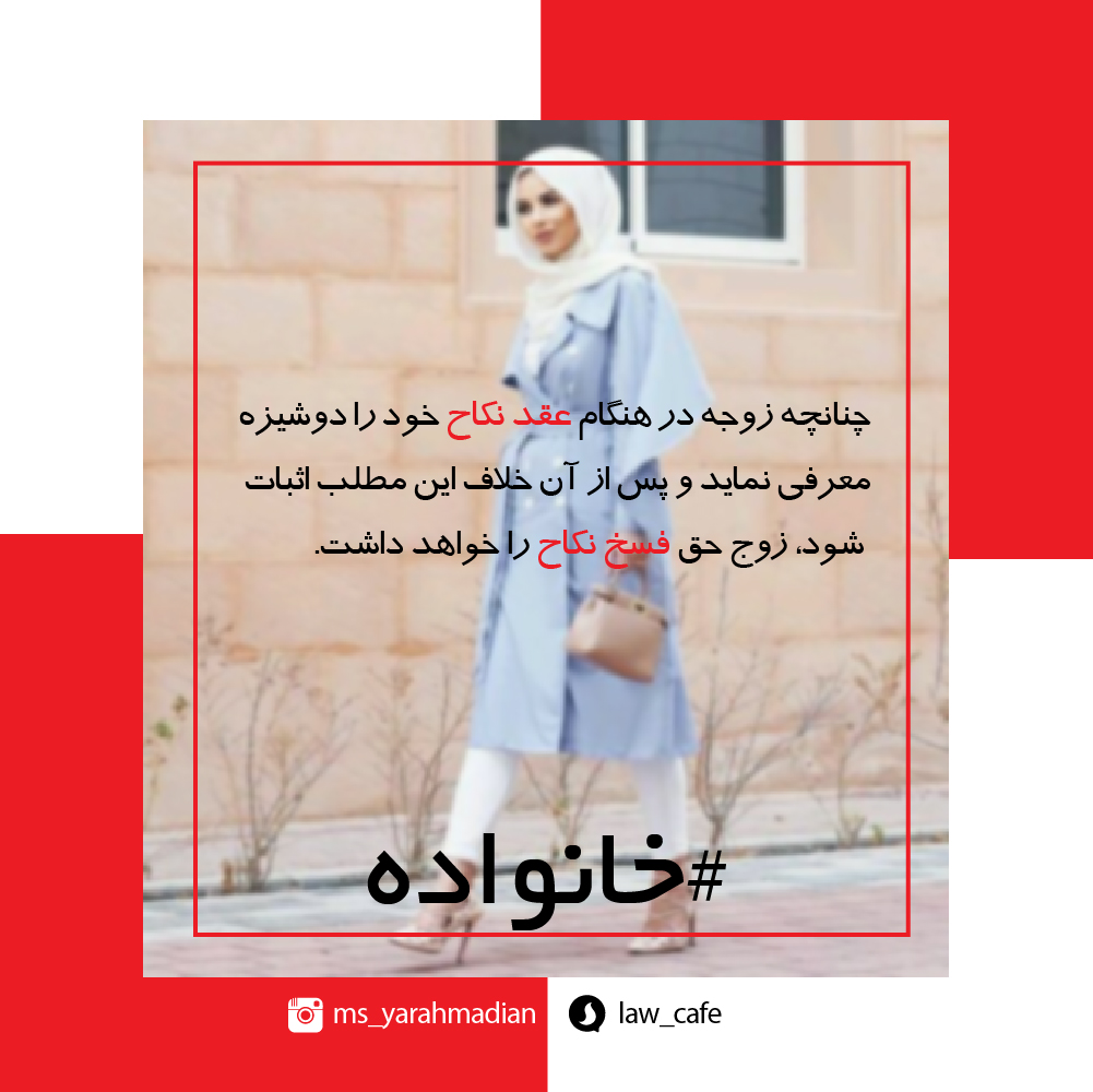 حق فسخ نکاح در ازدواج با شرط بکارت