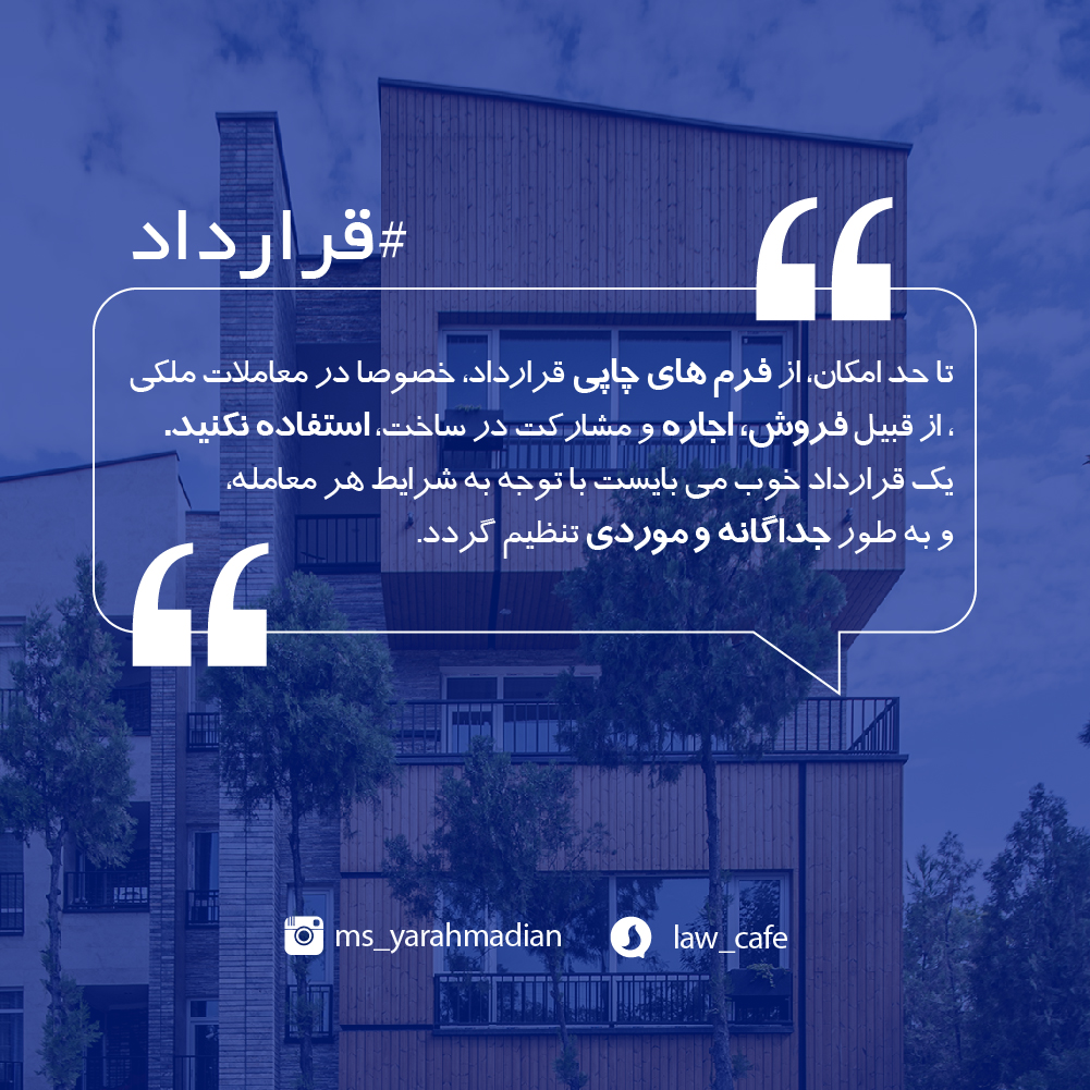 اهمیت و ضرورت تنظیم هر قرارداد با توجه به شرایط آن