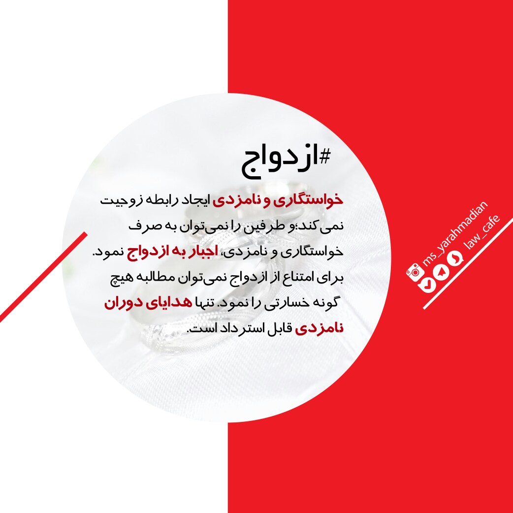 اجبار به ازدواج پس از نامزدی