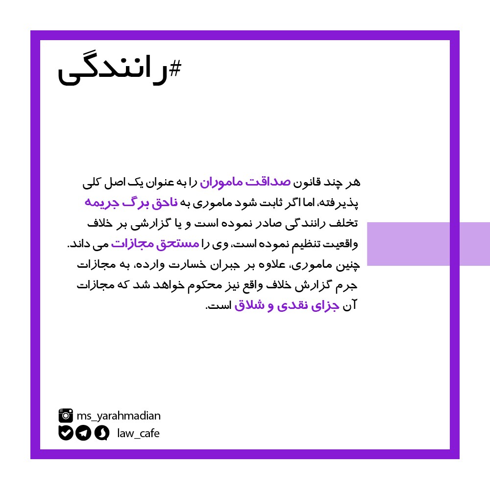 جرم صدور برگ تخلف راهنمایی رانندگی