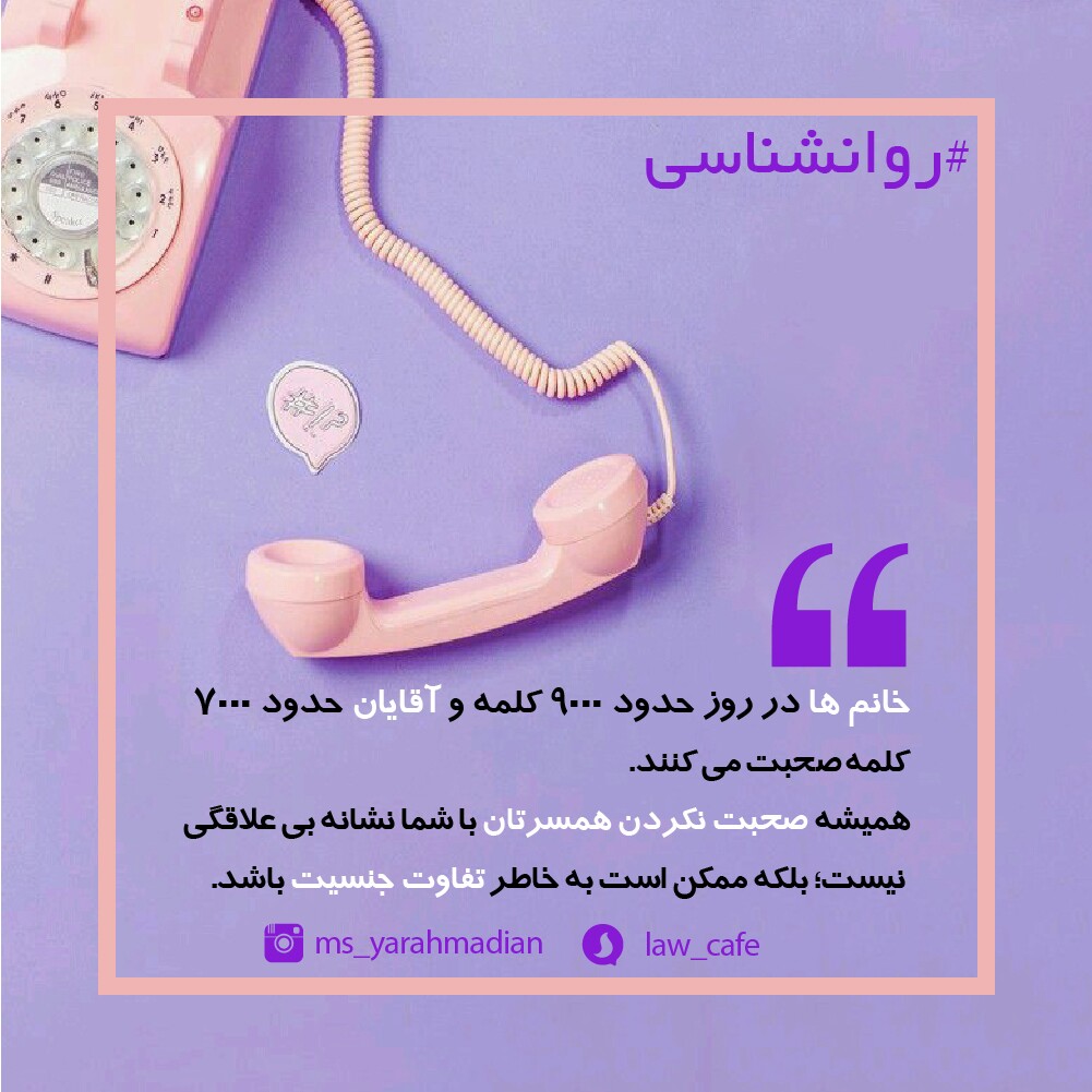 رابطه علاقه به همسر و میزان صحبت کردن