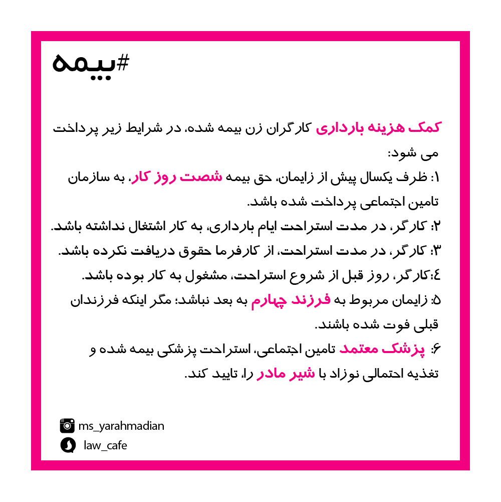 شرایط پرداخت کمک هزینه بارداری زنان کارگر بیمه شده