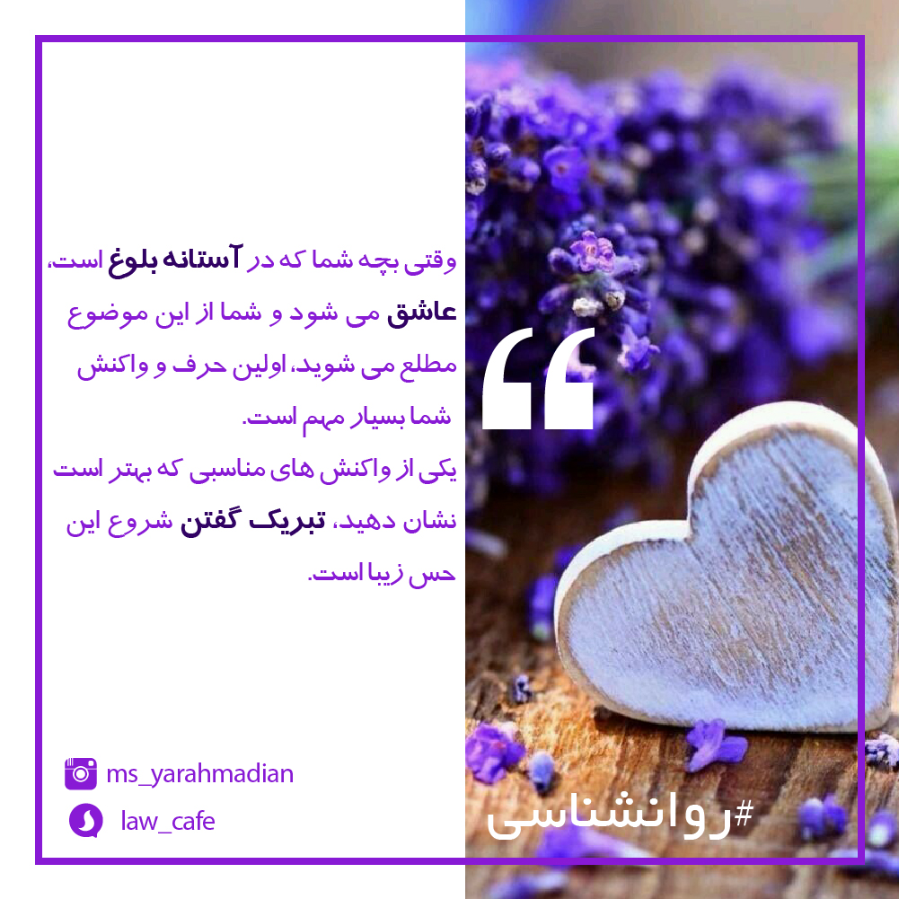 چگونگی برخورد با فرزند در دوران بلوغ
